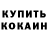 Кокаин Fish Scale Ktotototo